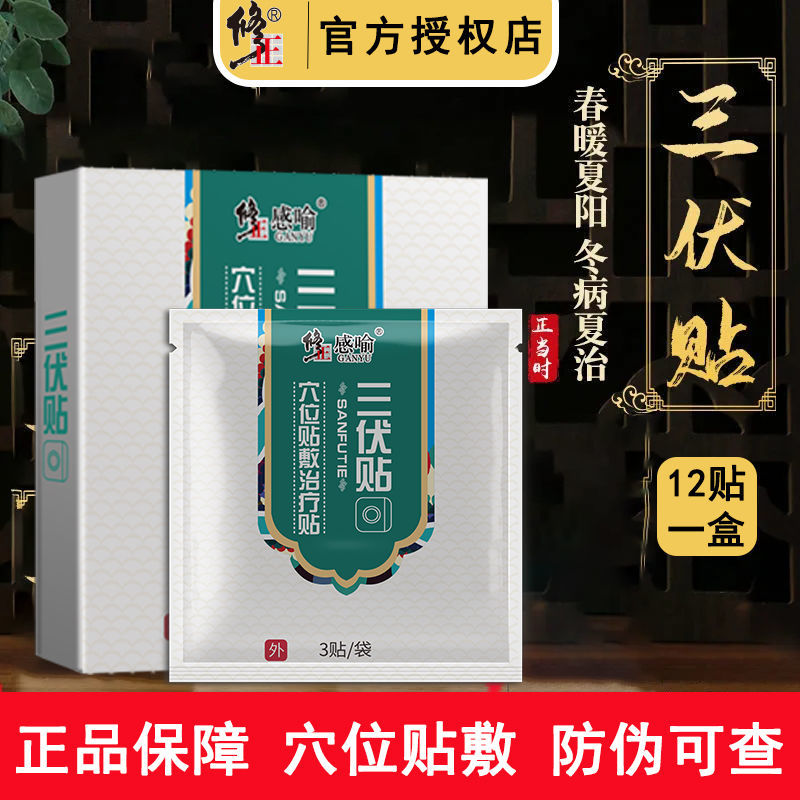 2、貼三伏貼要多少錢？