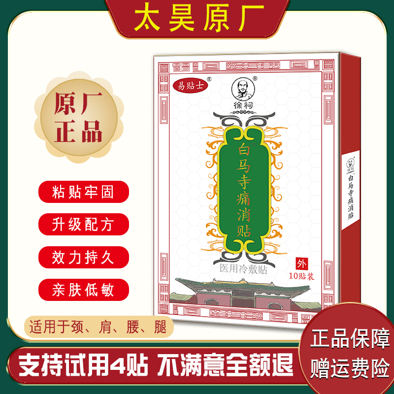 1、白馬寺膏藥五河店地址