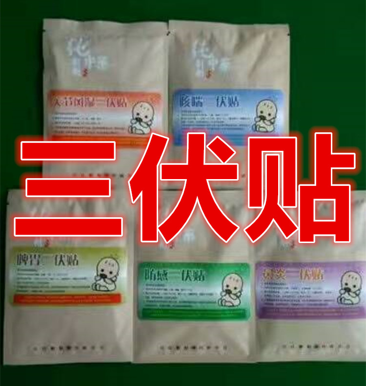 2、家里孩子感冒的時(shí)候可以貼三伏貼嗎？