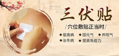 1、夏天貼三伏貼的幾個注意事項(xiàng)