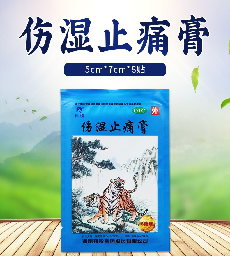 2、為什么貼了傷膏藥后會有火辣的疼痛？