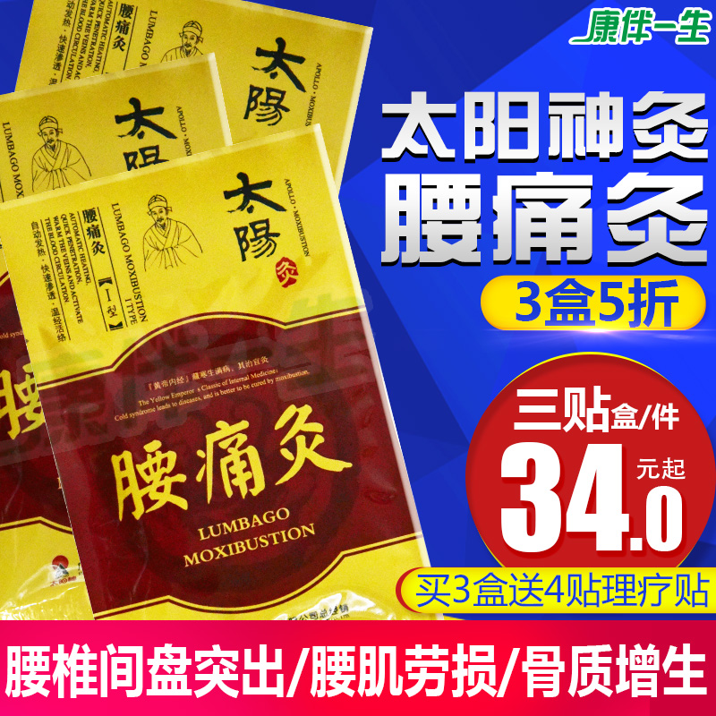 2、腰痛可以貼什么膏藥？