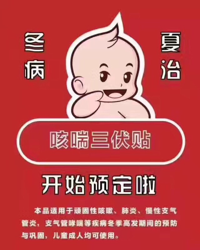 1、三伏貼的好處