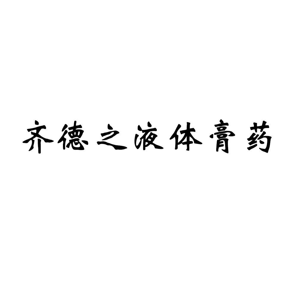 1、最近，我有點腰痛。我去藥店買了一些藥擦。藥店老板向我推薦了一種叫做止痛-植物精華的軟膏。你用過嗎？效果如何？