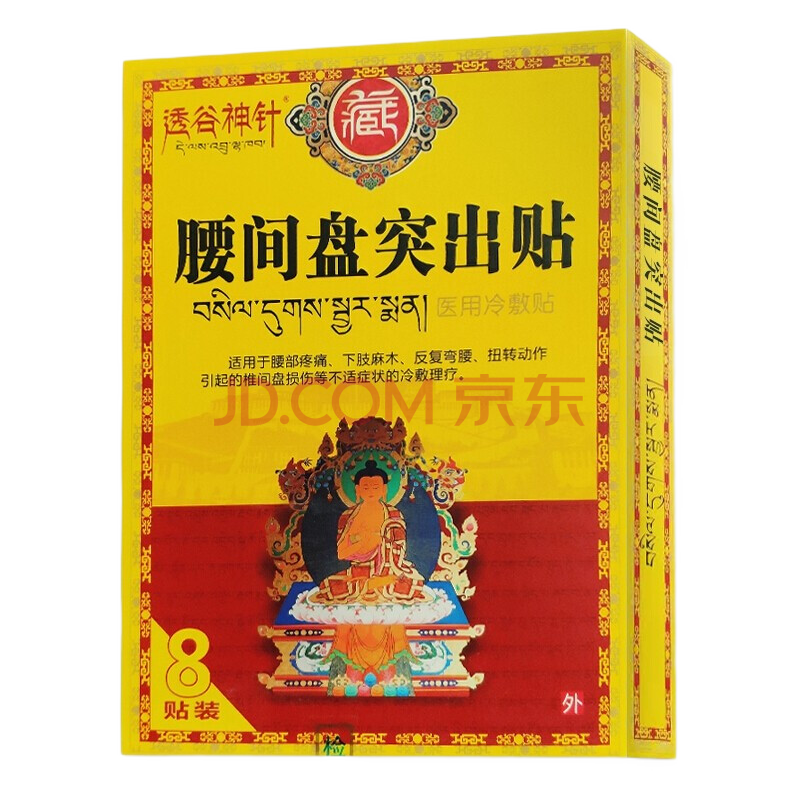2、最近腰痛嚴重，什么膏藥比較好用？