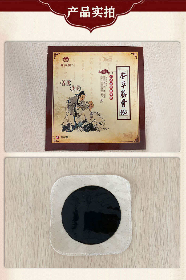 2、法律教程正確粘貼黑膏藥