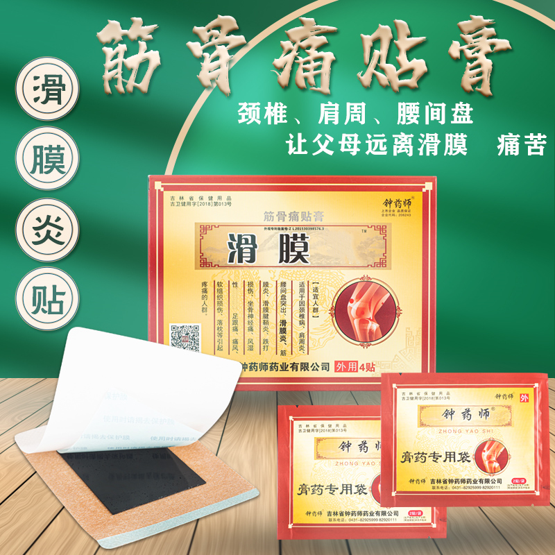 2、初中生腿痛能貼膏藥嗎？