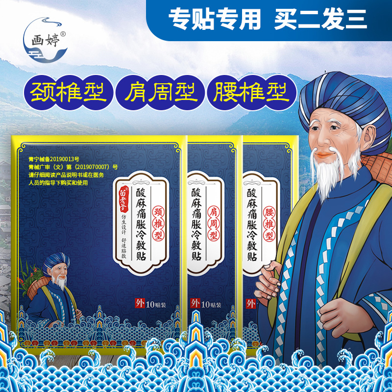 1、治療頸椎病的膏藥有哪些？