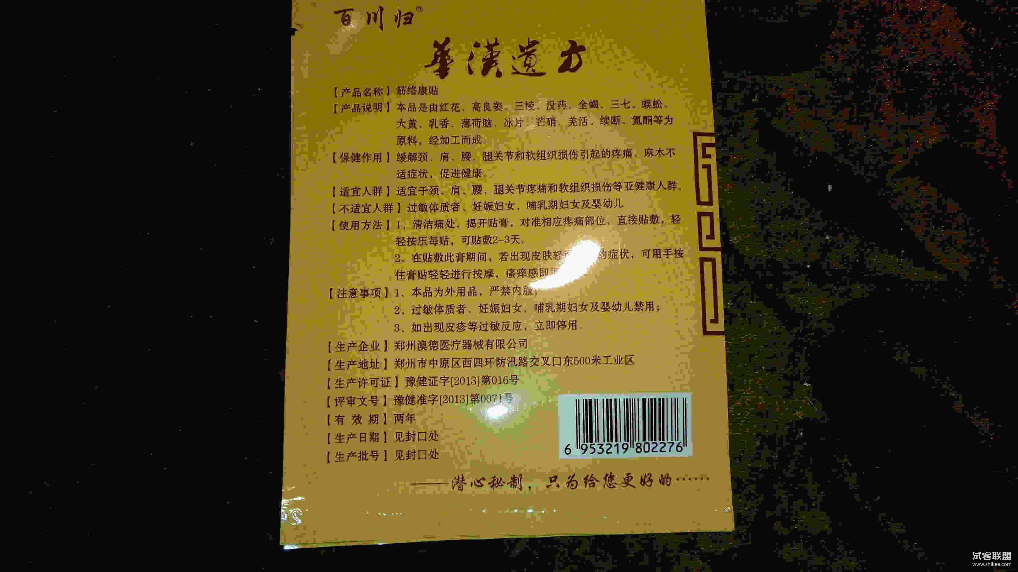 2、什么膏藥適合膝蓋疼痛？
