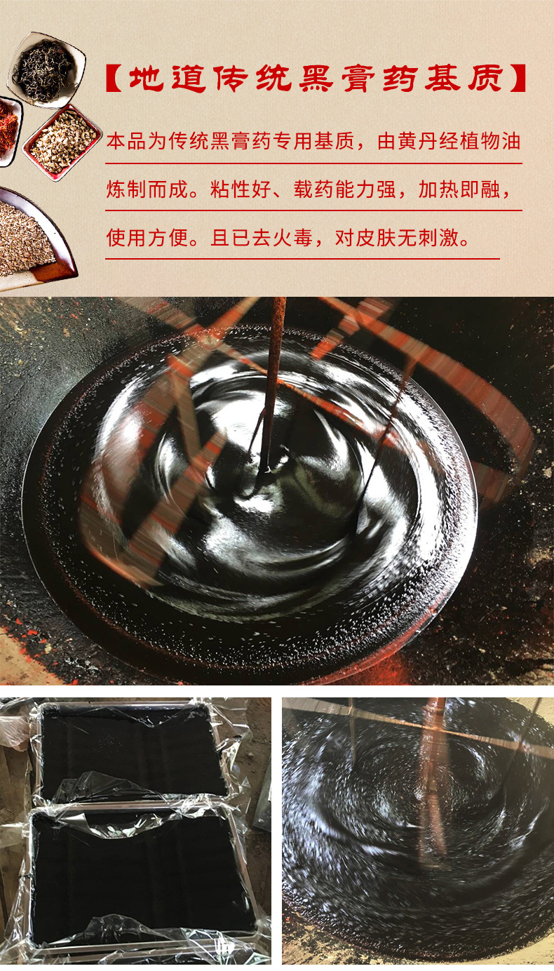 3、如何使用膏藥基質(zhì)