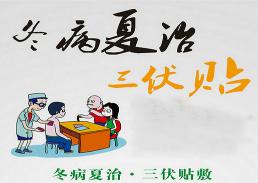 1、你必須知道的三伏貼注意事項是什么？