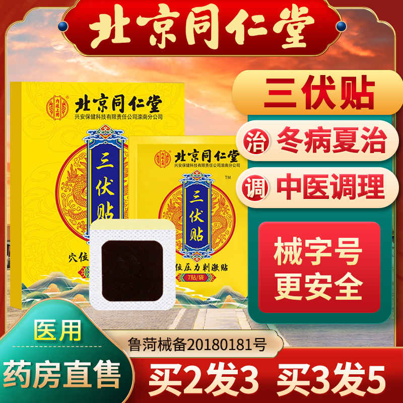 2、為什么越來(lái)越多的人選擇三伏貼紙？