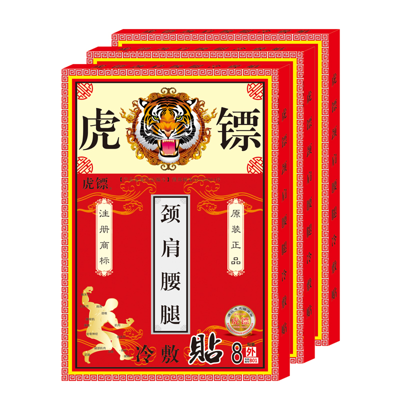 3、老虎膏藥怎么樣？